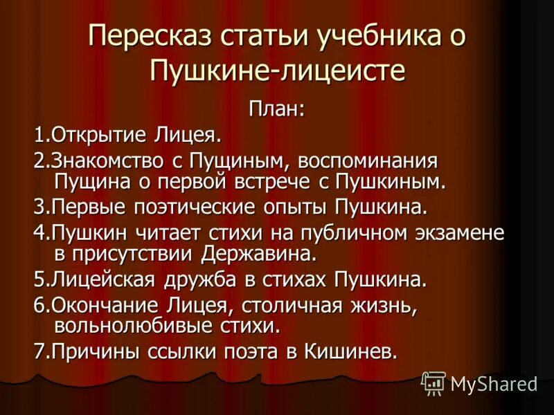 Пересказ как я с ним познакомился. План биографии Пушкина. План статьи Пушкина. План статьи о Пушкине. План по статье Пушкина.