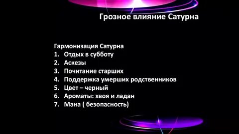 Сатурн в 7 у женщины