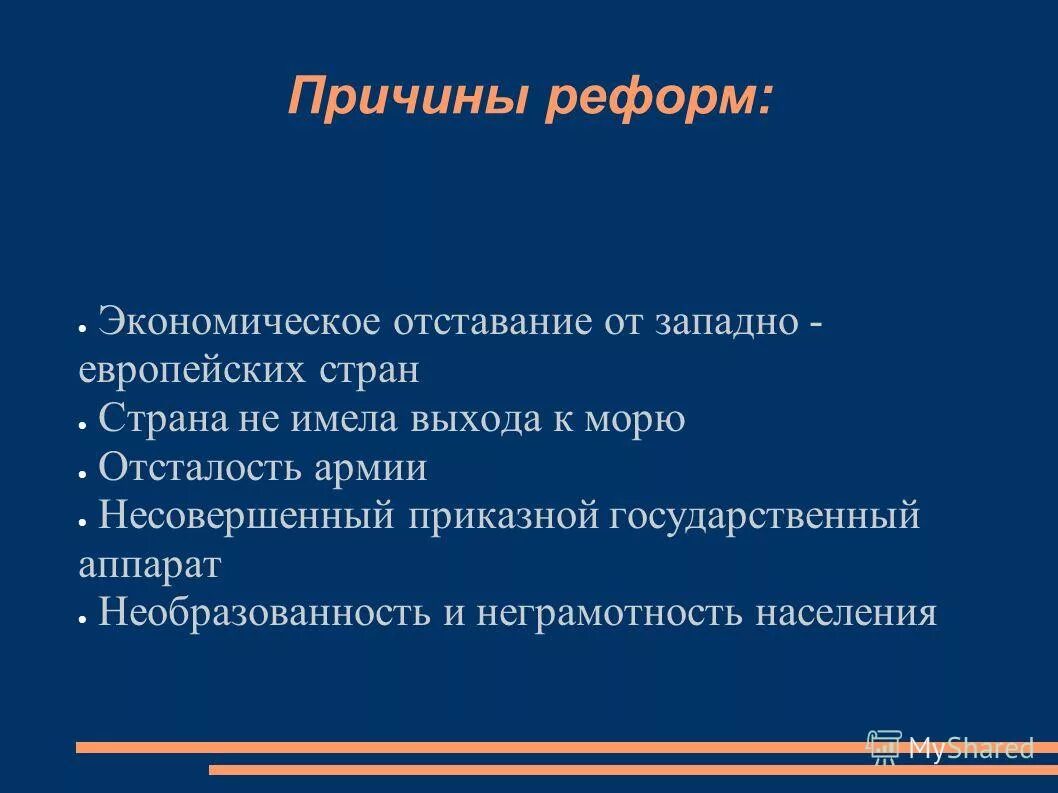 причины конкретного преступления. укажите причины и предпосылки. предпосылки реформ петра 1. петровские преобразования предпосылки. причины и предпосылки первых реформ петра 1.