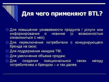Btl реклама это