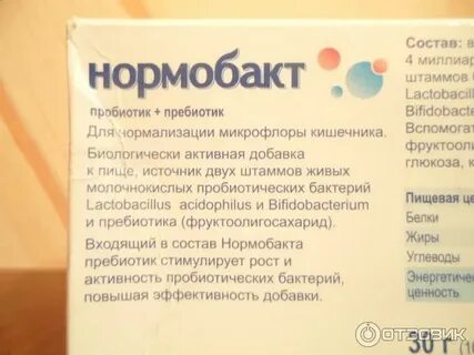 Аналог нормобакт для детей