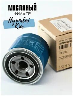 Фильтр масляный хендай солярис 1.6 оригинал артикул