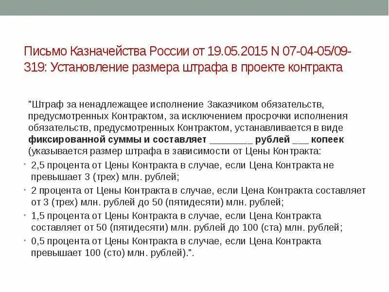 Письмо казначейства России. Письмо в казначейство. Письмо в казначейство от заказчика. Письмо в казначейство перерегистрации контракта.