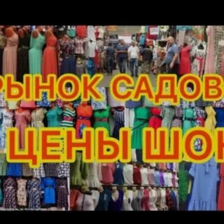 Продавец на рынок садовод