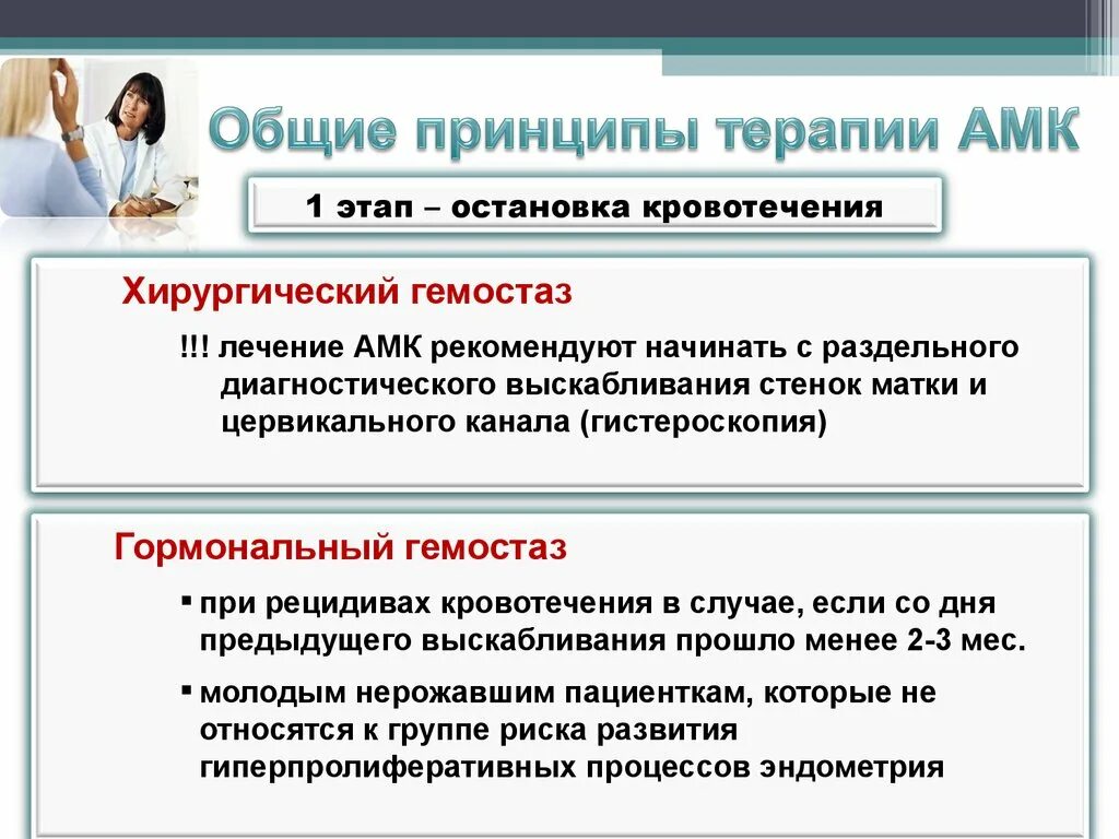 Гемостаз при маточных кровотечениях. Аномальные маточные кровотечения гинекология. Аномальное маточное кровотечение АМК. Аномальные маточные кровотечения классификация. Кровотечения в гинекологии классификация.