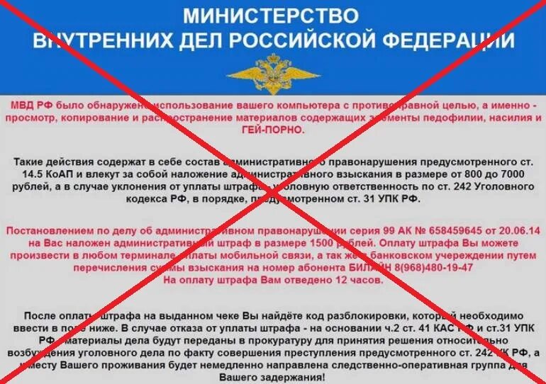 Просмотр запрещенных сайтов в россии. Штраф за просмотр запрещенных. Штраф МВД за посещение запрещенных сайтов. Штраф за просмотр запрещенных сайтов в России. Штраф за просмотр запрещенных сайтов на телефоне.