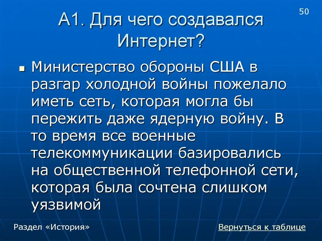 Цели создания интернета