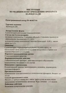 Календулы суппозитории инструкция