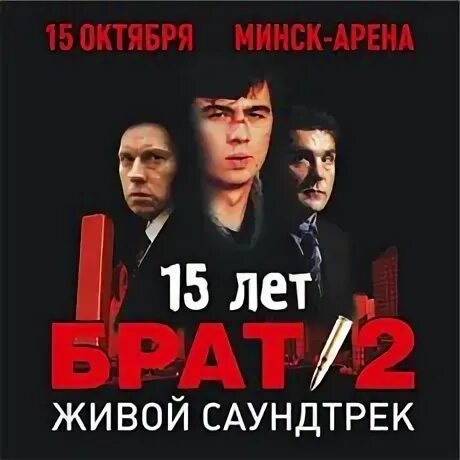 OST живой. Брат-2 живой Soundtrack. Альбом OST живой. Брат 2 живой Soundtrack 2023. Брат 2 живой soundtrack 2024