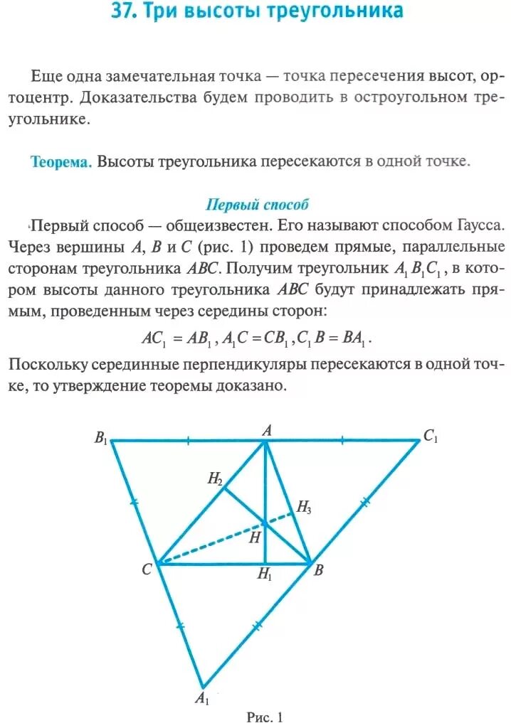Где точка пересечения высот. Теорема о пересечении высот треугольника доказательство. Высоты треугольника пересекаются в одной. Теорема о пересечении высот треугольника. Высоты треугольника пересекаются в одной точке.