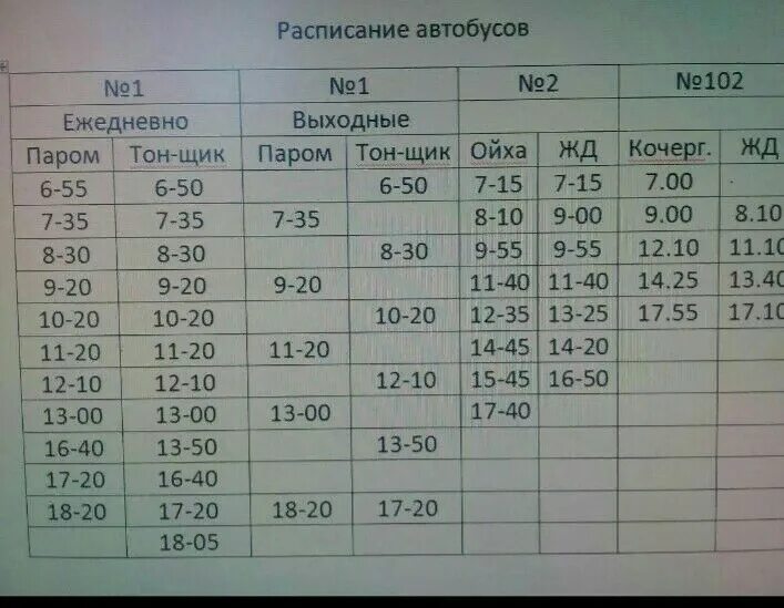 Расписание автобусов усть абакан абакан. Расписание автобусов курагино. расписание автобусов по курагино. расписание автобусов абакан курагино. расписание маршруток по курагино.