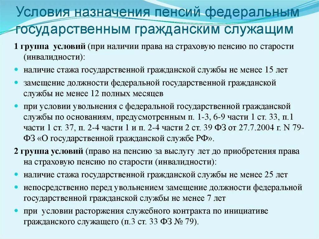 Сроки назначения пособия. Условия назначения пенсий за выслугу лет государственным служащим. условия назначения пенсии за выслугу лет федеральным госслужащим. пенсия по выслуге лет государственным гражданским служащим. условия назначения пенсий федеральным государственным служащим.