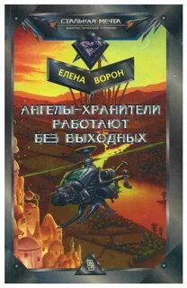 Хранитель работа