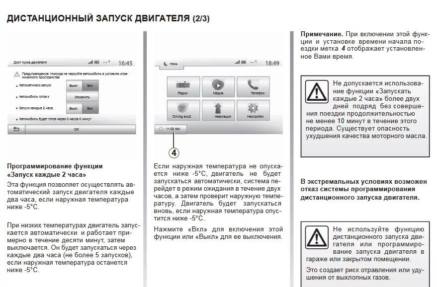 как настроить часы на рено логан 2. рено дастер панель управления инструкция. панель управления автомобиля дастер. Renault duster кнопка на панели приборов. как настроить время на рено дастер.