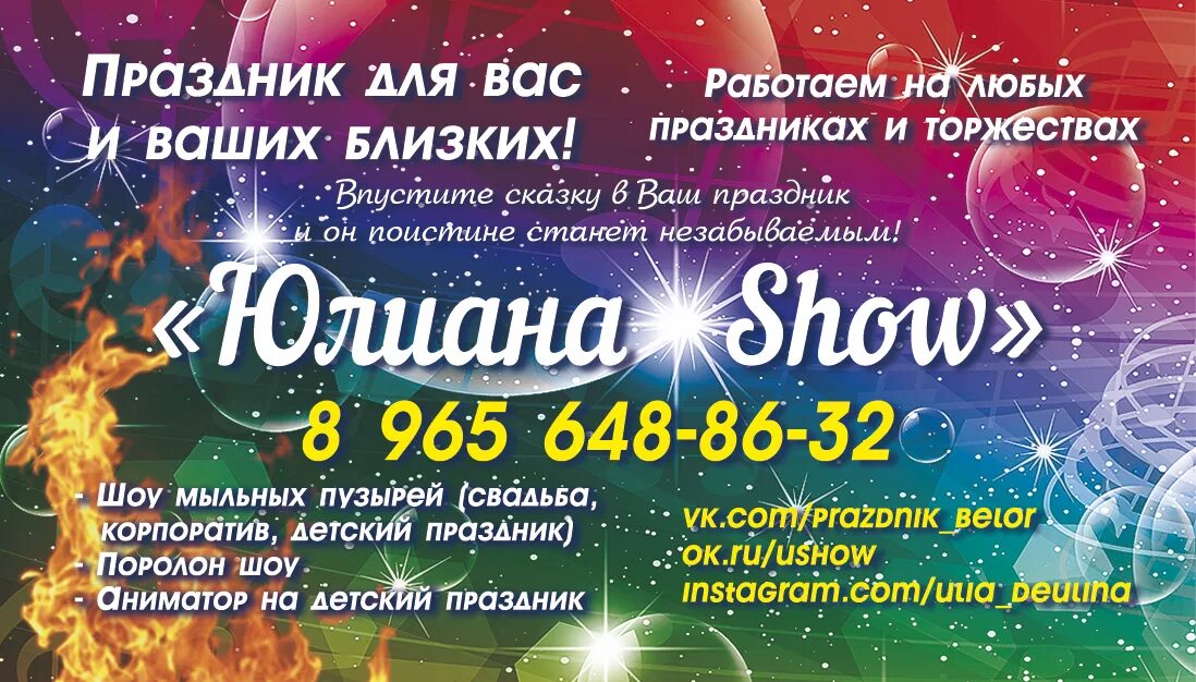 Визитки праздников. Визитка проведение праздников. Визитка организация праздников. Визитка агентства праздников. Визитка праздничного агентства.