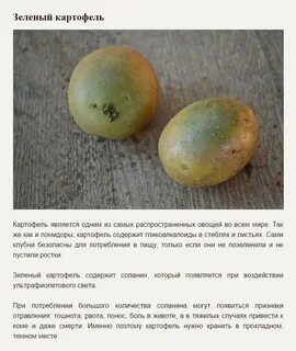 Содержимое картофеля