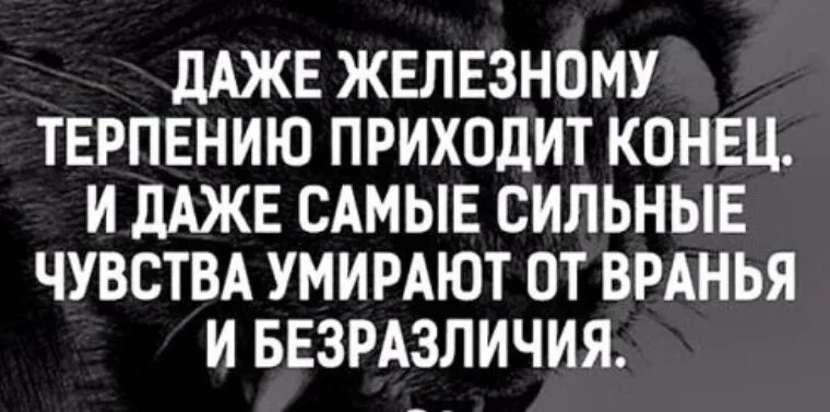 России приходит конец. Терпению приходит конец. Даже железному терпению приходит конец и даже. Однажды терпению приходит конец. Пришел конец.