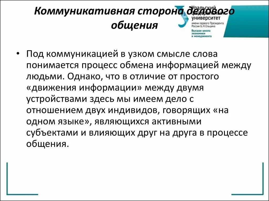 Характеристика коммуникативной стороны общения. Коммуникативная сторона общения в психологии. Коммуникативная сторона общения подразумевает:. Смысл коммуникативной стороны общения. Выделите взаимосвязанные стороны общения