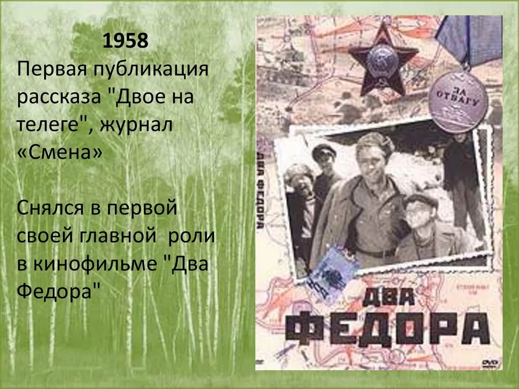 Журнал смена 1958. Рассказ Шукшина двое на телеге. Рассказ двое на телеге в журнале смена.