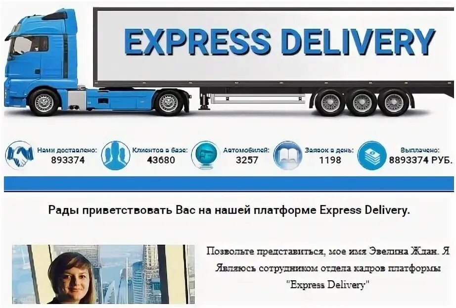 S delivery ru