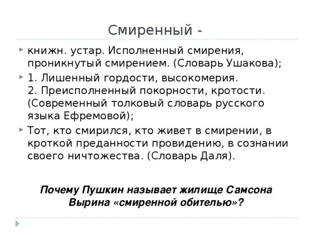 Толковый словарь слово кротость