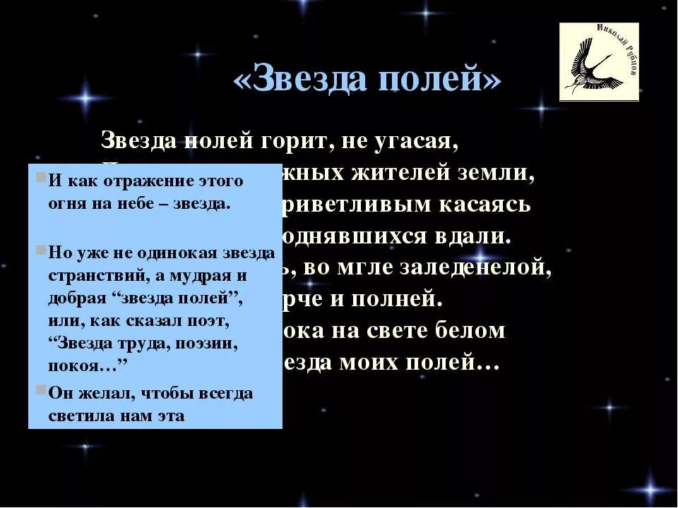 Стихотворение Николая Рубцова звезда полей. Звезда полей 6 класс.
