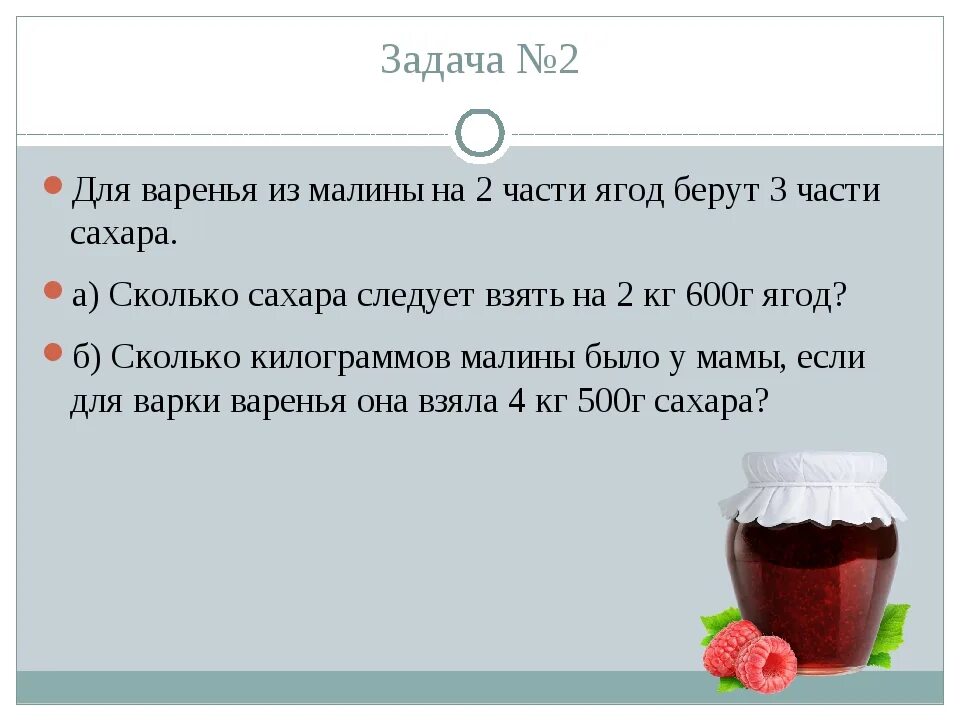 Сколько нужно сахара на 2. Количество сахара на малиновое варенье. Пропорции сахара в варенье. Сколько сахара нужно на варенье. Сколько сахара надо на 1 килограмм вишни.