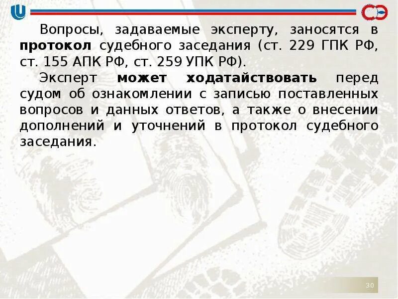 Допрос апк. Задать вопрос эксперту. Подписка эксперта по ГПК РФ. Подписка эксперта АПК РФ. Подписка эксперта УПК.