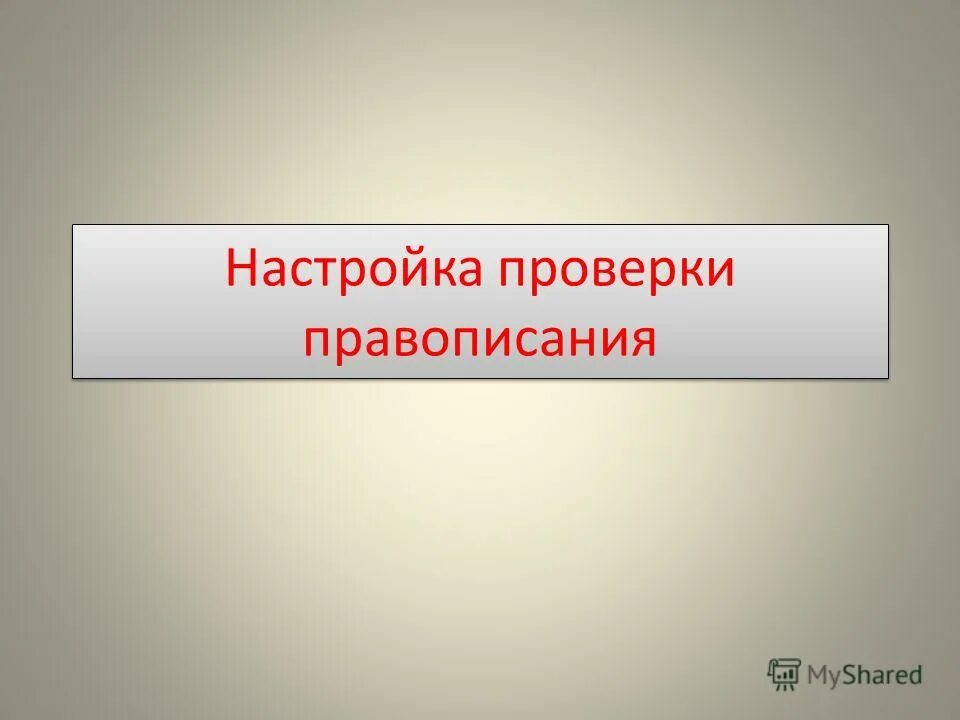 Проверьте параметры. Проверьте параметры