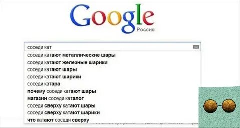 Соседи катают шары