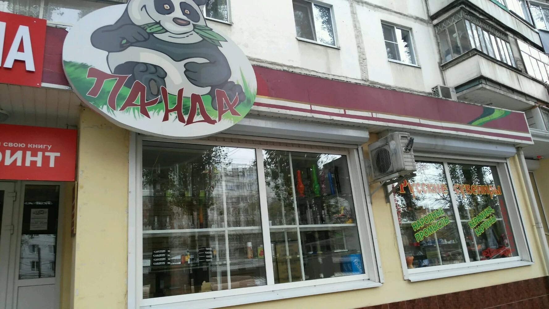 панда воронеж. лизюкова 85 панорама. сайт кафе китайской кухни панда благовещенск. панда воронеж. панда клиника логотип.