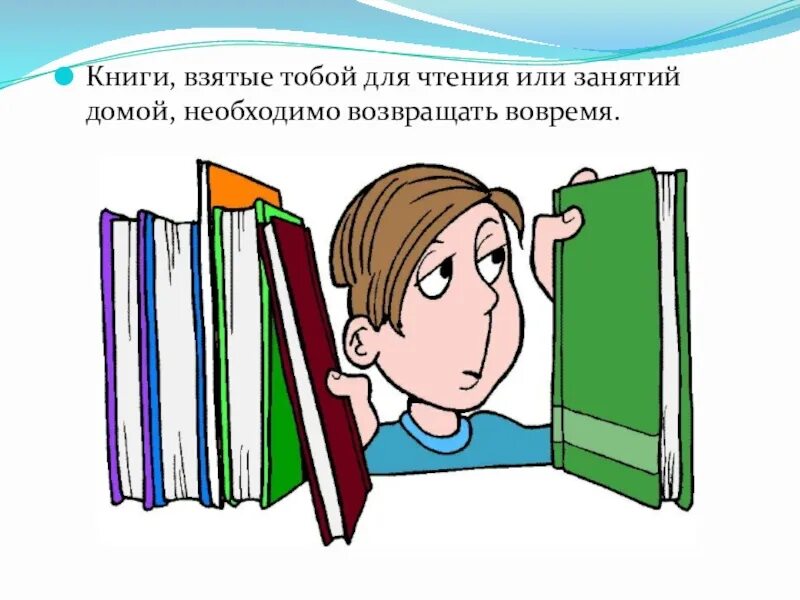 Где можно взять книги. Верните книги в библиотеку. Задолжники в библиотеке. Вернуть книгу в библиотеку. Сдать книги в библиотеку.