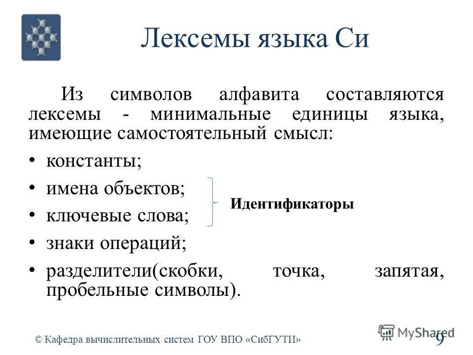 Лексема пример. Лексема это в языкознании примеры. Что такое лексема в языке программирования?. Лексема данных. Виды лексем.