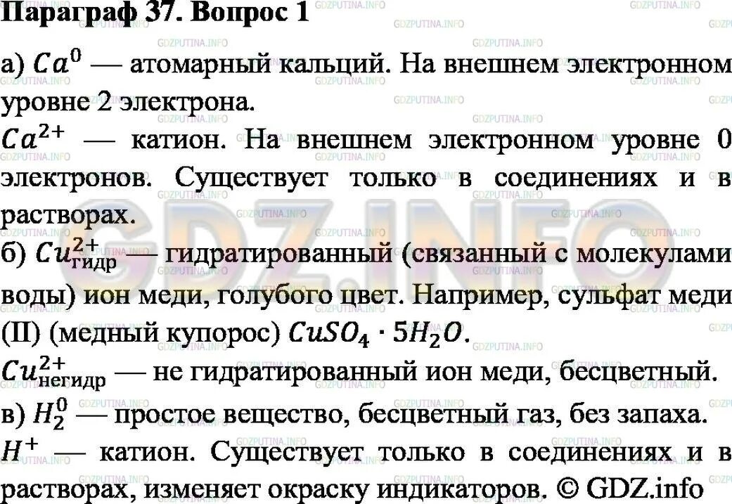 Химия 8 класс параграф 25 номер 8. Конспект по химии 8 класс Габриелян 1 параграф. Химия 8 кл Габриэлян параграф 37. Конспект по 5 параграфу по химии 8 класс Габриелян. Химия 8 класс 1 параграф.