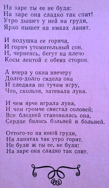 Песни спи до утра. На заре ты её не буди стих. Текст песни на заре ты ее не буди. На заре ты её не буди Фет стих. Стихотворение Фета на заре.