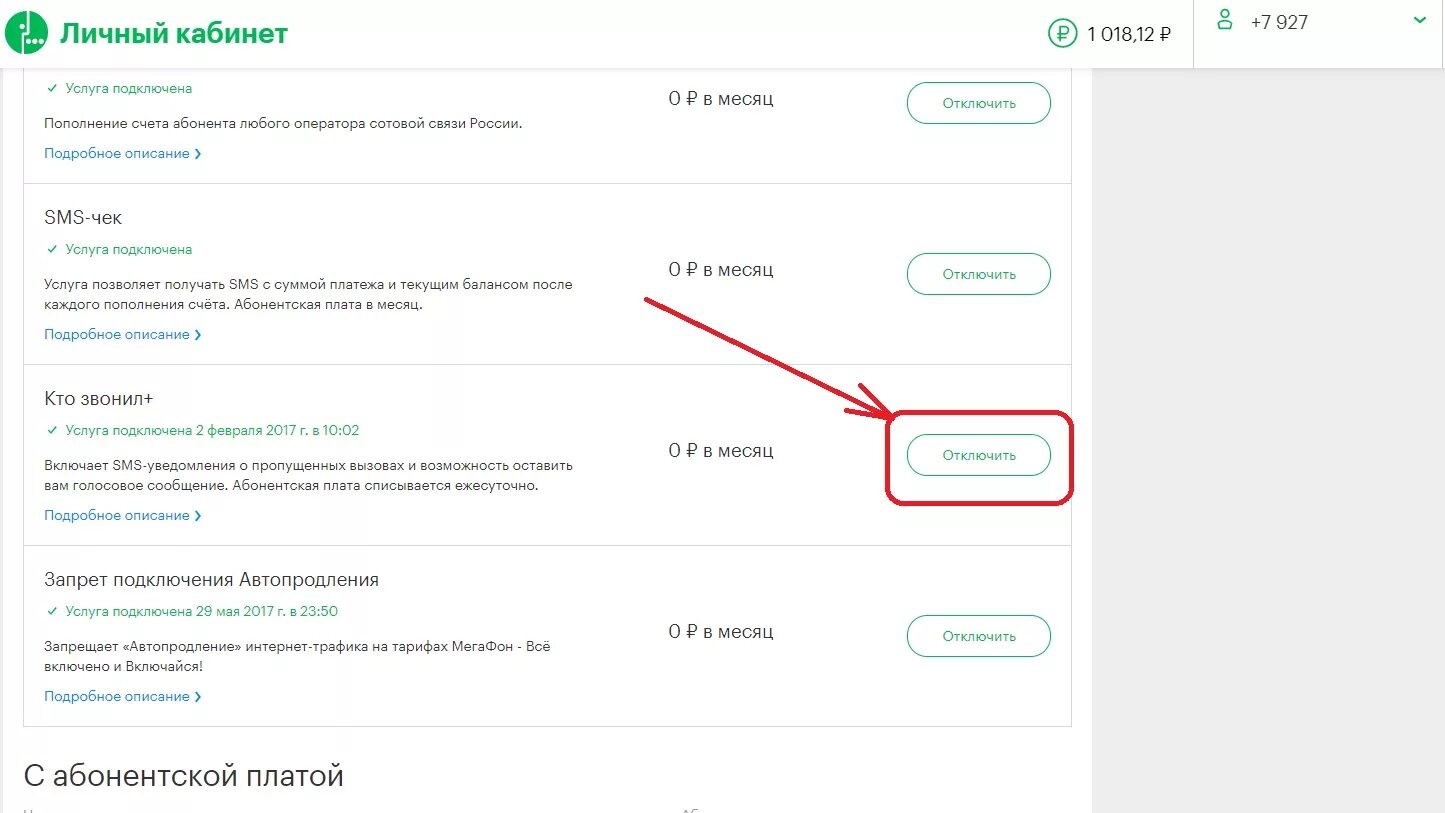 Сохранение номера мегафон. Абонентская плата сохранение номера мегафон. Абонентская плата за сохранение номера. Абонентская плата за сохранение номера. Абонентская плата за сохранение номера.