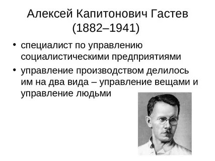 Гастев