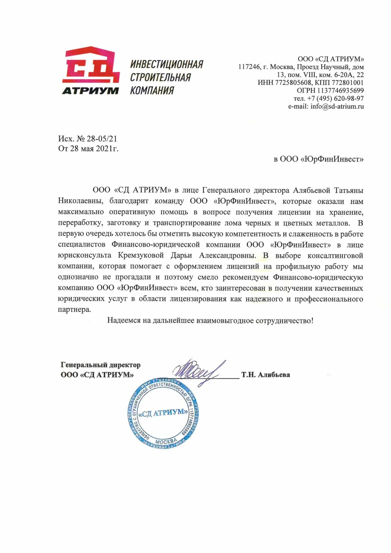 Сд атриум. Алябьева татьяна николаевна сд атриум. алябьева татьяна николаевна сд атриум приговор. юрфининвест.