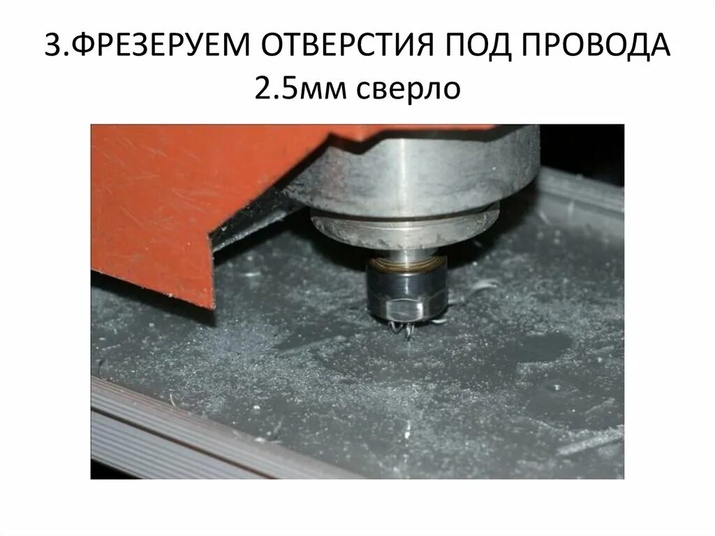 Фрезеровка отверстий. Фрезеровочные отверстия. Фрезеровка отверстий в металле. Фрезерование глухих отверстий в металле. Добавить отверстие