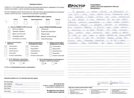 Простор тест