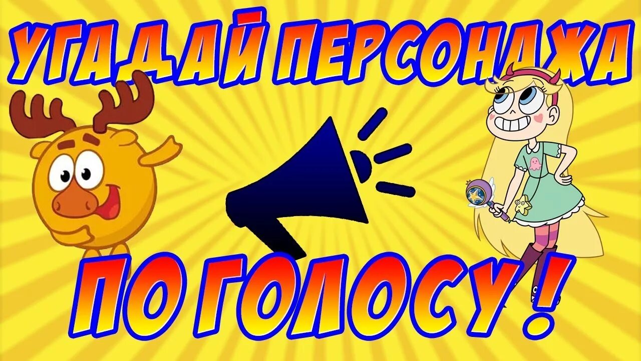 Конкурс быть героем. Герои великой победы конкурс. Кем быть героем «конкурс». Угадай героя мультфильма по голосу. Голоса из мультиков угадывать.