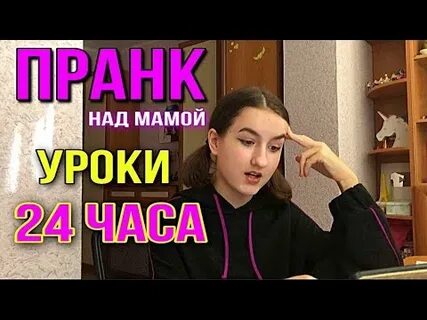 Над мамой