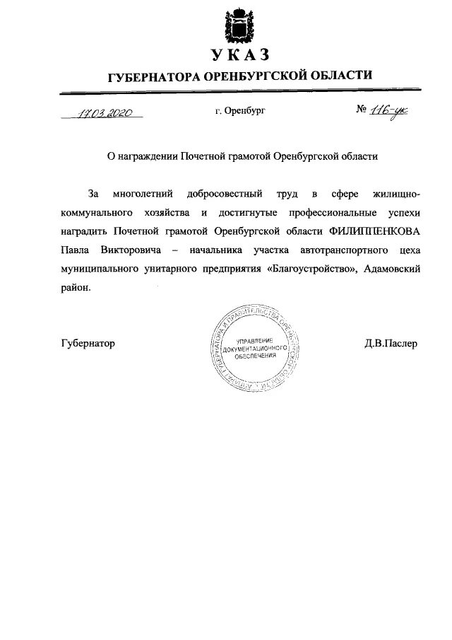5 указов президента рф. указ президента рф от 6 мая 2020 г 313. указ президента. указы 2020. указы 2020.