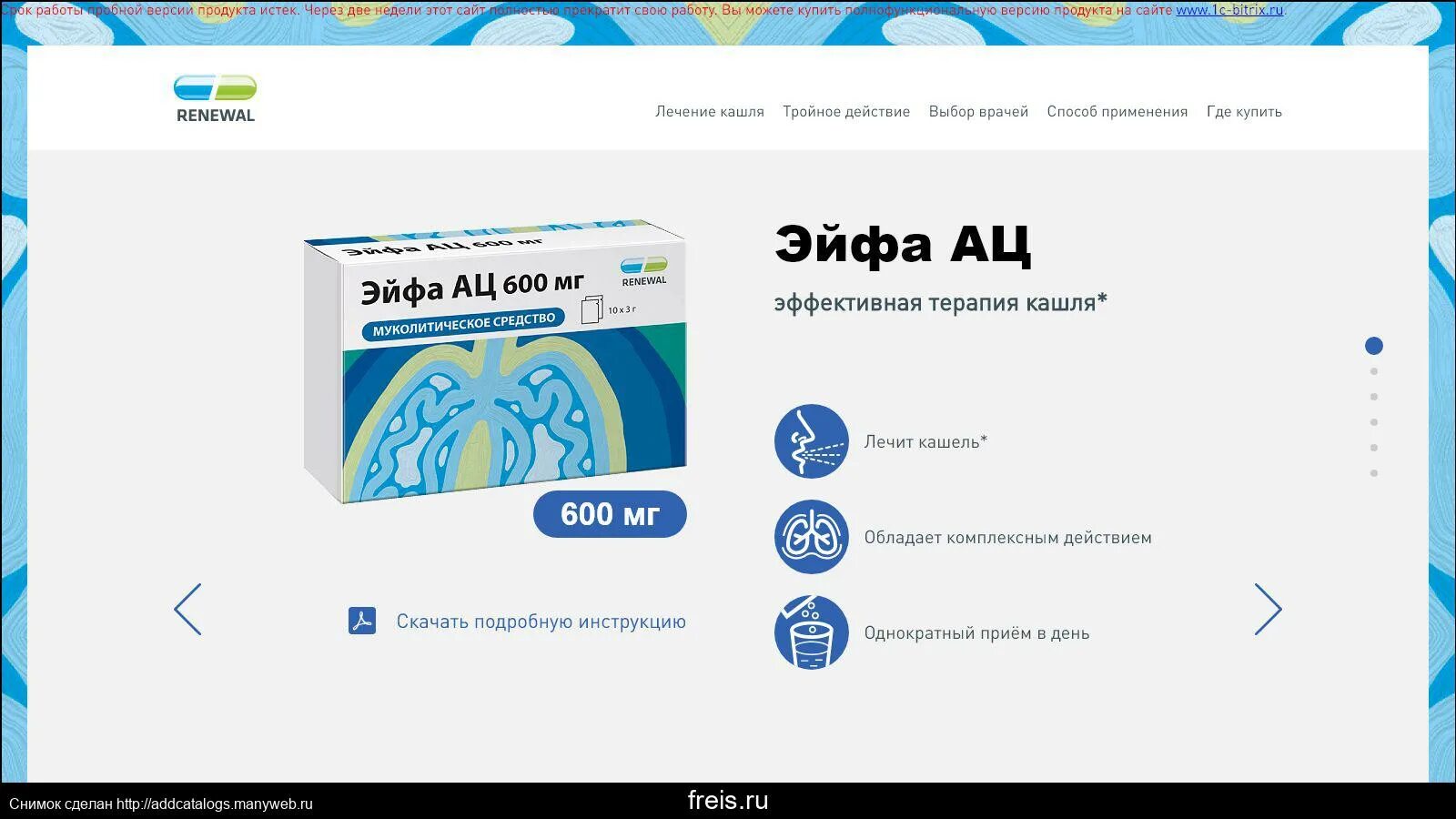 Эйфа ац применение. Эйфа ац. эйфа ац 600. эйфа ац инструкция. эйфа ац 200.