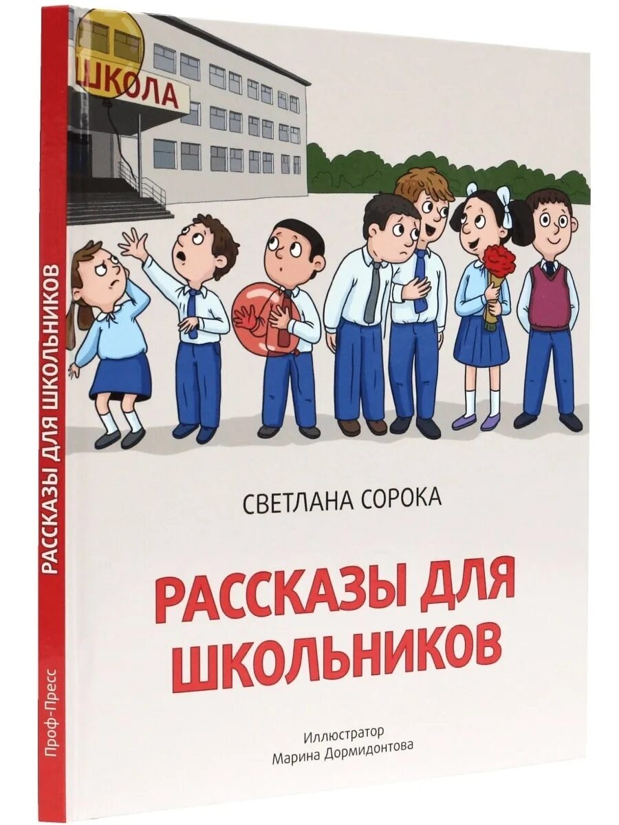 Рассказы для школьников 5