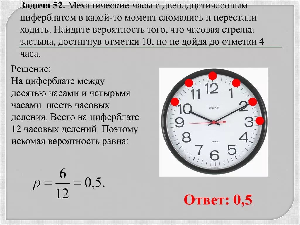 Механические часы с двенадцатичасовым цифе. Задачи с циферблатом часов. Часы с двенадцатичасовым циферблатом. Вероятность с часами. Часы остановились на 7