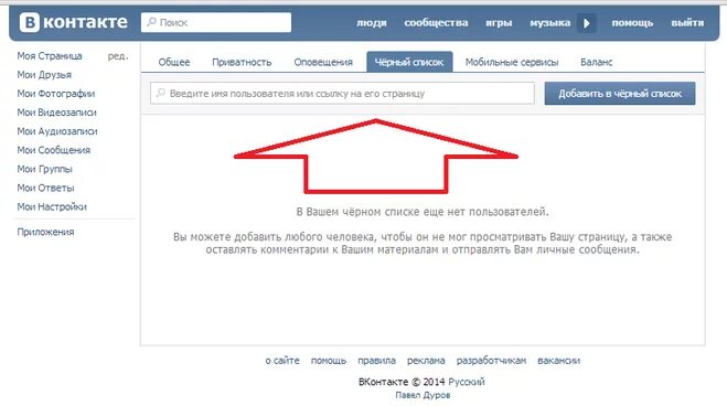 Чёрный список в контакте. Как найти черный список в ВК. Черный список людей. Черный список в соц сетях.