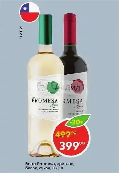 Вино promesa carmenere, reserva, красное, сухое, 0,75 л. Вино чили promesa белое сухое. Вино promesa carmenere reserva. Вино чили promesa carmenere. Вино промеса карменер резерва красное сухое.