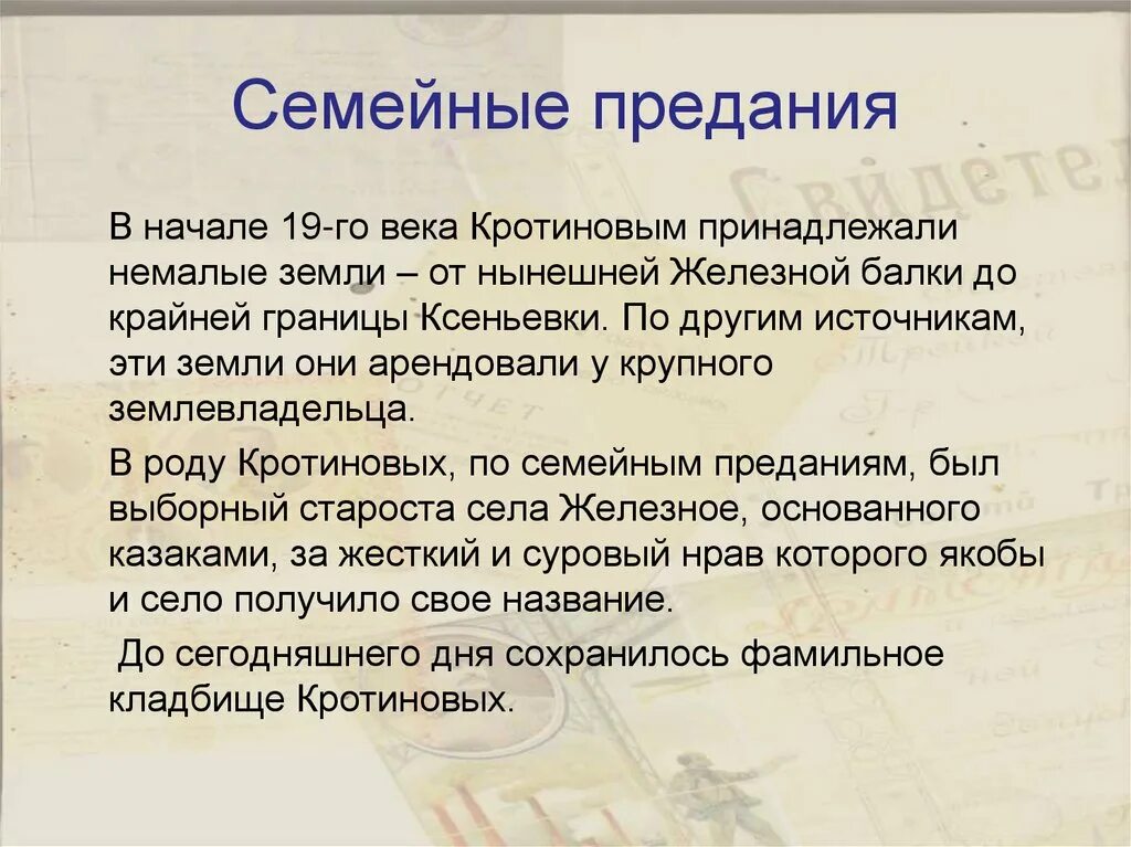 Предание примеры. Легенда о дружной семье. Предания в семье примеры. Устные предания. Предания семьи.
