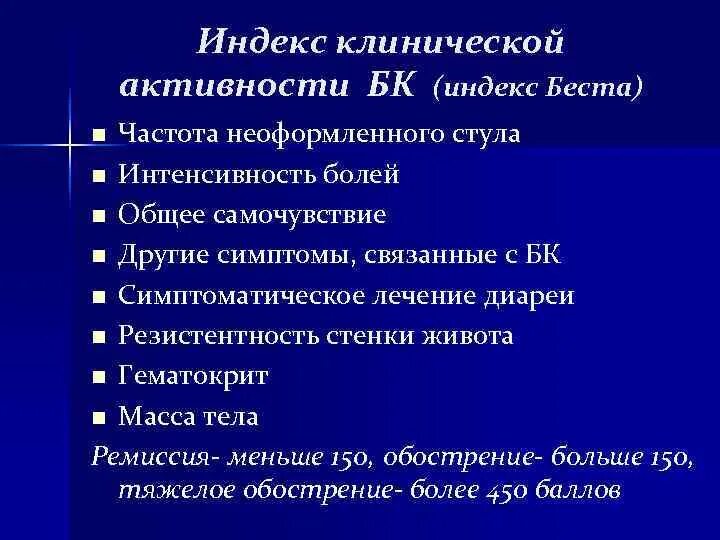 Мкб 10 i25. Индекс крон. Индекс крон. Индекс крон. Степень активности болезни крона.